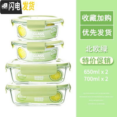 三维工匠玻璃饭盒女微波炉专用上班族保鲜盒套装便当盒收纳带盖碗成人专用 北欧绿长700*2+圆650*2中号