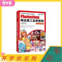 正版新书]Photoshop网店美工实例教程第二2版 全彩微课版杭俊 王