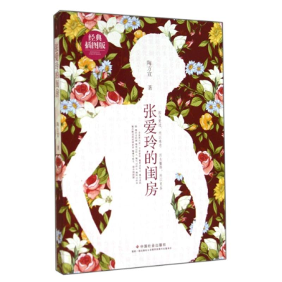 [M]张爱玲的闺房-9787508748115