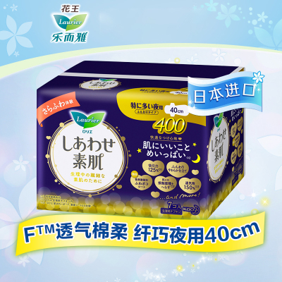 进口花王卫生巾乐而雅进口F棉柔夜用姨妈巾40cm7片