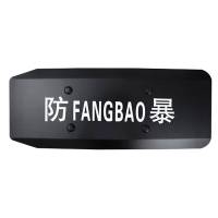 鑫睿辉 臂盾 平头 个