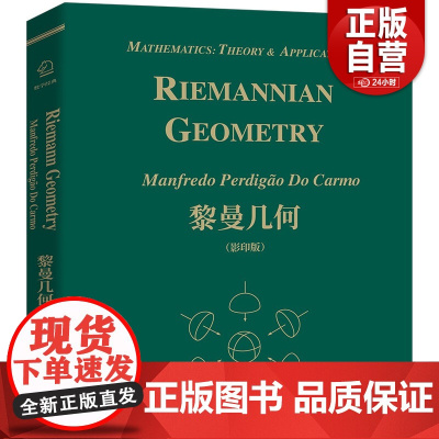 黎曼几何 英文版 卡莫 Riemannian Geometry/Manfredo Predigao Do Carmo 微