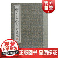 乾隆甲戌脂砚斋重评石头记(线装4册) [清]曹雪芹著 线装函套 红楼本写本 古籍小说 上海古籍出版社