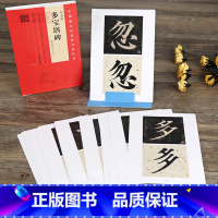 [正版]学海轩颜真卿多宝塔碑选百字卡片翁志飞初学者学生楷书毛笔字帖放大临摹书籍活页简体旁注米字格扫码视频教程河南美术出