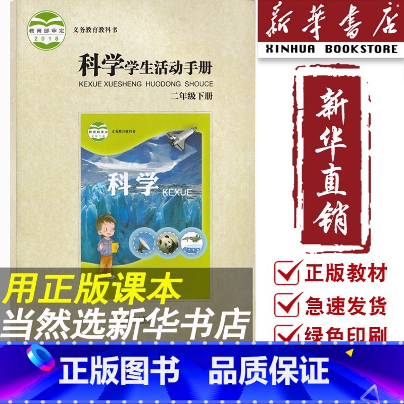 [正版]书店小学2二年级下册科学学生活动手册六三制青岛版2下科学手册青岛版出版社二下册科学活动手册青岛版2二下科学手册