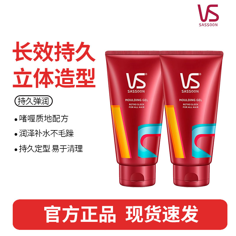 沙宣塑形定型啫喱膏150ml*2支男士女士持久水润不油腻背头强力啫喱水