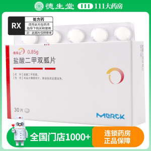 格华止 盐酸二甲双胍片 0.85g*30片