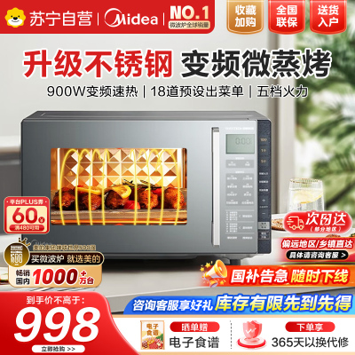美的(Midea)微碳系列微波炉家用微烤一体机不锈钢内胆一级能效平板23升解冻解热PC23M8