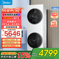 美的(Midea)清风明月[升级款]洗烘套装 10KG滚筒洗衣机全自动+热泵烘干机 升级蓝鲸内桶 MGH20VE5PRO