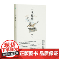 一次远行