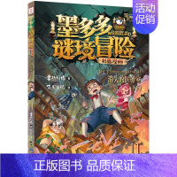 11.消失的医务室(下) [正版]墨多多谜境冒险彩色漫画阳光版全套13册第二一季12+13黑夜的隐族黑贝街奇遇隐匿的巫女