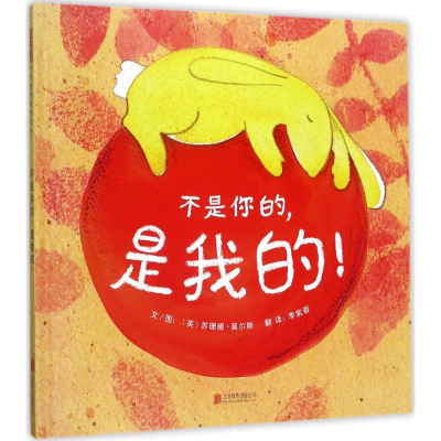 醉染图书不是你的,是我的!9787559609014