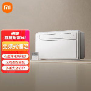 小米米家智能浴霸N1 风暖智能除菌照明排气一体 多功能石墨烯取暖