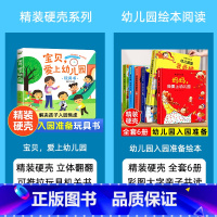 [精装硬壳]幼儿园入园绘本7册 [正版]精装硬壳绘本我爱幼儿园立体书儿童3d立体翻翻书入园准备绘本你好幼儿园3-6岁幼儿