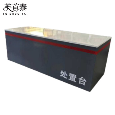 芙首泰处置台180*70*80cm张