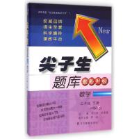 正版新书]数学(3下R版最新升级)/尖子生题库李云彪//李丽娟97875