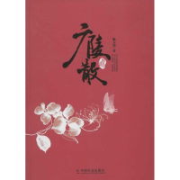 [M]广陵散-9787508739694