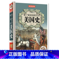 [正版]JT NJN 要了解美国就先读美国史/彩色悦读馆 美国史 精装彩色青少年中学生图书 美国史书籍中高学生教辅书历