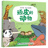 音像顽皮的动物(精)/童谣萌萌哒