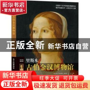 正版 里斯本古伯金汉博物馆 [意]伊波利塔·帕西利,李冰 江苏凤凰