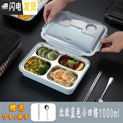 三维工匠餐盒不锈钢保温饭盒上班族便当盒快餐盒分格餐盘带盖便携套装 小四格[送勺子筷子]北欧蓝色
