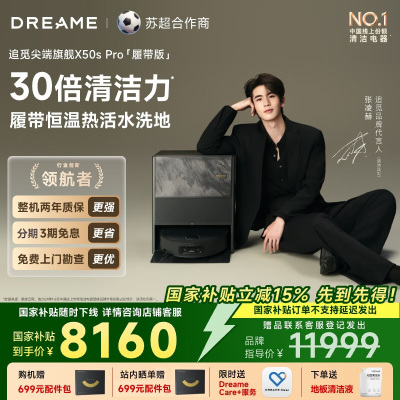 追觅X50sPro履带版 上下水版 扫地机器人AI履带活水洗地机器人