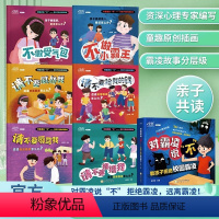 全6册 对霸凌说不教孩子拒绝校园霸凌 [正版]全6册 对霸凌说不 教孩子拒绝校园霸凌 对霸凌说不系列3–6-8岁学会反抗