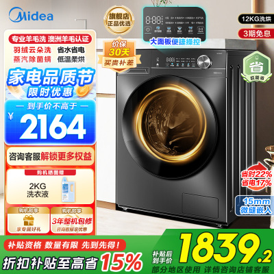 美的(Midea)滚筒洗衣机全自动家用12公斤大容量1.1高洗净比洗烘一体蒸汽除菌减震降噪MD120V36T以旧换新补贴
