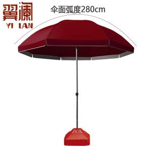 翼澜 遮阳伞 2.8米 把
