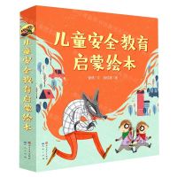[N]儿童安全教育启蒙绘本(共8册)-9787501616404