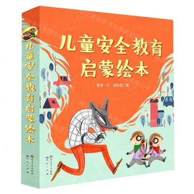 [N]儿童安全教育启蒙绘本(共8册)-9787501616404