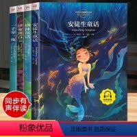 安徒生童话故事[全套4册] [正版]安徒生格林童话伊索寓言一千零一夜全4册 彩图注音版小学生课外阅读书籍小学一二年级三年