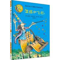 温妮和飞毯(温妮女巫魔法绘本:精装珍藏版)