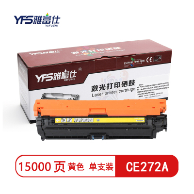 雅富仕CE272A黄色硒鼓适用hp5525cp5525nM750CP5525dn5525xh页产量15000/支