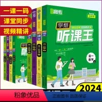 听课王[数学]通用版 高一上 [正版]2024版学魁直击高考清北名师视频讲解听课王高一高二年级上下册数学物理化学生物通用