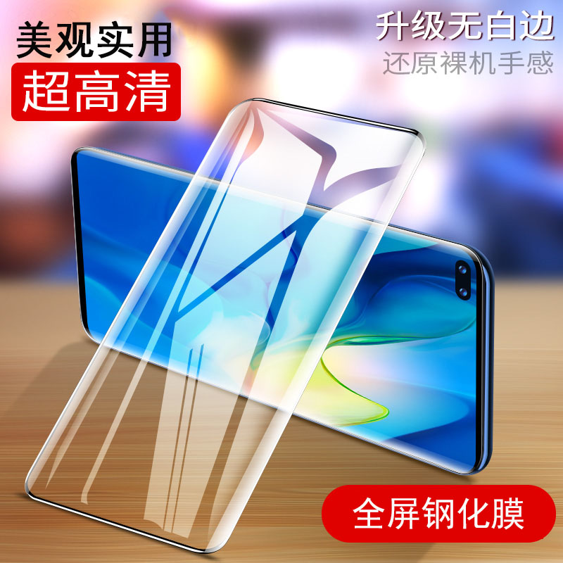 圣幻 华为p40pro钢化膜mate30pro全屏覆盖华为p30手机防膜全包P30pro曲面高清膜防摔蓝光膜