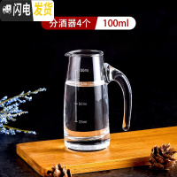 三维工匠白酒酒杯小分酒器中国风玻璃套装家用一两盅中式一口杯杯子 分酒器4只装