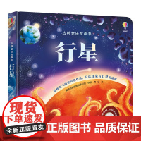 古典音乐发声书 行星 尤斯伯恩奇妙发声书2-3-4岁儿童宝宝阅读益智游戏音乐启蒙认知睡前故事亲子共读幼儿有声书