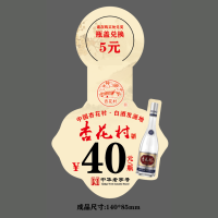宣传价签 酒瓶标签白酒挂牌 可定制(1万个起订)