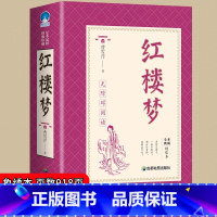 [正版]红楼梦原著初中七八九年级必读无障碍足本全本典藏绣像本名师指导阅读中国古代经典名著9-15岁中小学生四五年级课外