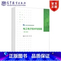 电工电子技术与技能(第4版) [正版]电工电子技术与技能 第4版 第四版 程周 冯佳 高等教育出版社