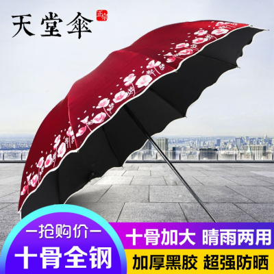 天堂伞加大晴雨伞黑胶防晒双人太阳伞女三折叠遮阳伞两用天堂风范-酒红