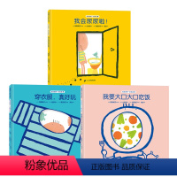 宝宝的第一次挑战系列 全3册 [正版]宝宝的第一次挑战系列(3册)精装 2-6岁成长生活习惯 宝宝快乐成长实用指南 睡