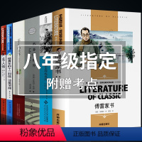 [正版]全套6册八年级下册课外阅读名著书籍初二课外书钢铁是怎样炼成的和傅雷家书苏菲的世界原著原版初中语文生 书目下付雷