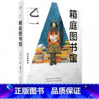 [正版]箱庭图书馆 软精装 天才乙一温暖治愈代表作 每个人的微观风景 每个人的心理治疗法 在小小的世界里写出如此充满美