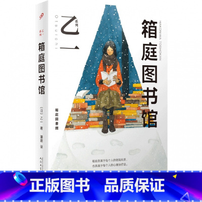 [正版]箱庭图书馆 软精装 天才乙一温暖治愈代表作 每个人的微观风景 每个人的心理治疗法 在小小的世界里写出如此充满美