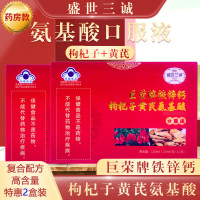 盛世三诚复方复合液体钙铁锌钙枸杞子黄芪氨基酸口服液饮品3盒青少年学生儿童成人中老年身体虚弱营养品增加提高增强免疫力保健品