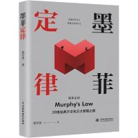 正版新书]墨菲定律梁学道9787517043782