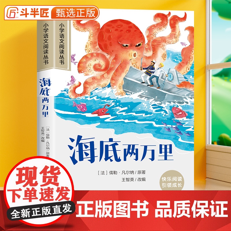 海底两万里正版原著彩图注音版小学生语文一年级课外阅读书籍加厚版二三四年级带拼音的小学6-10岁儿童文学读物经典阅读书目故