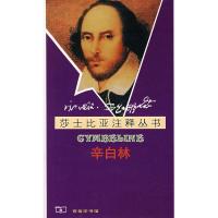 正版新书]辛白林莎士比亚(Shakespeare W.) 著9787100049726